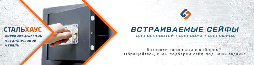 Оужейные сейфы от интернет-магазина Стальхаус Оружейные сейфы от интернет-магазина Стальхаус
